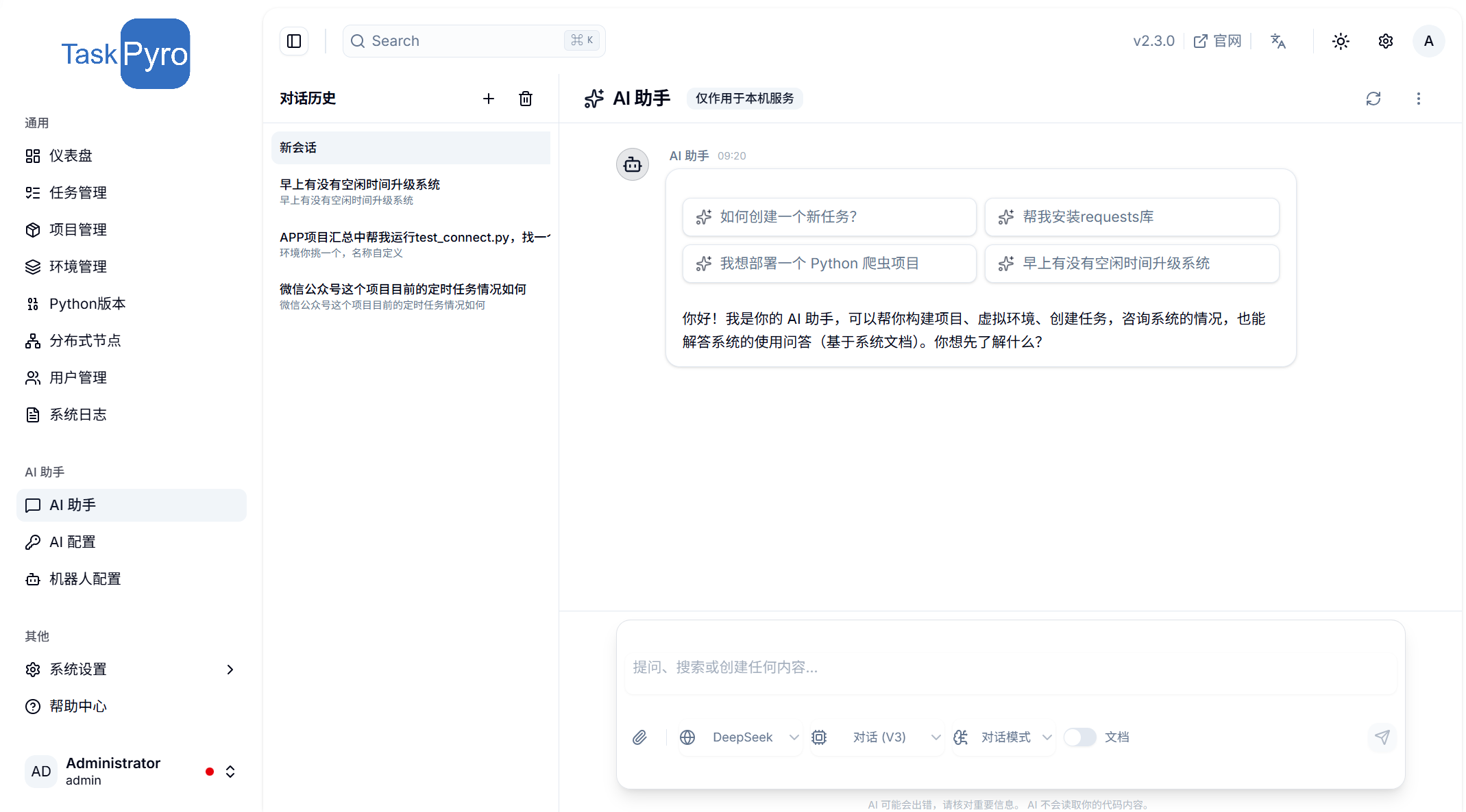 AI 助手对话界面