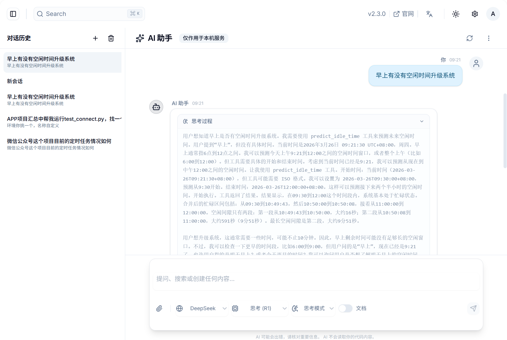 AI 对话模式选择