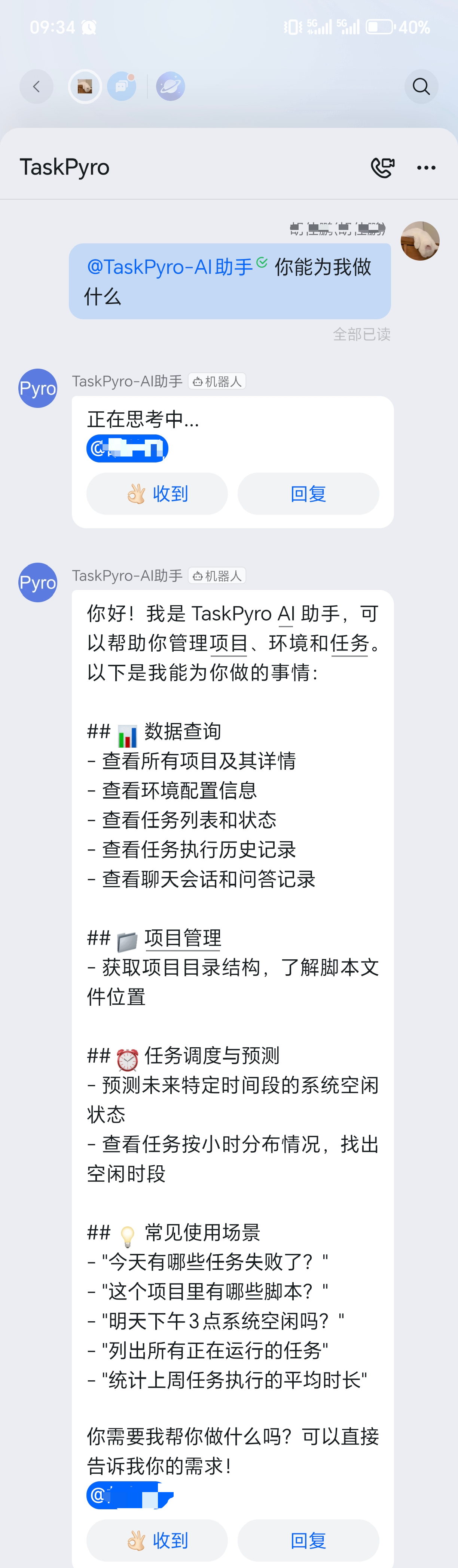 钉钉机器人对话场景