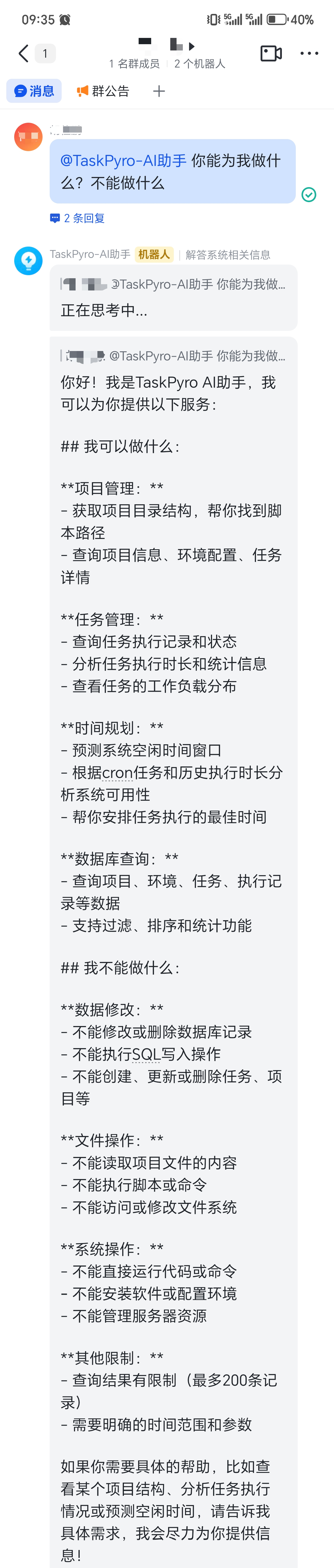 飞书机器人对话场景