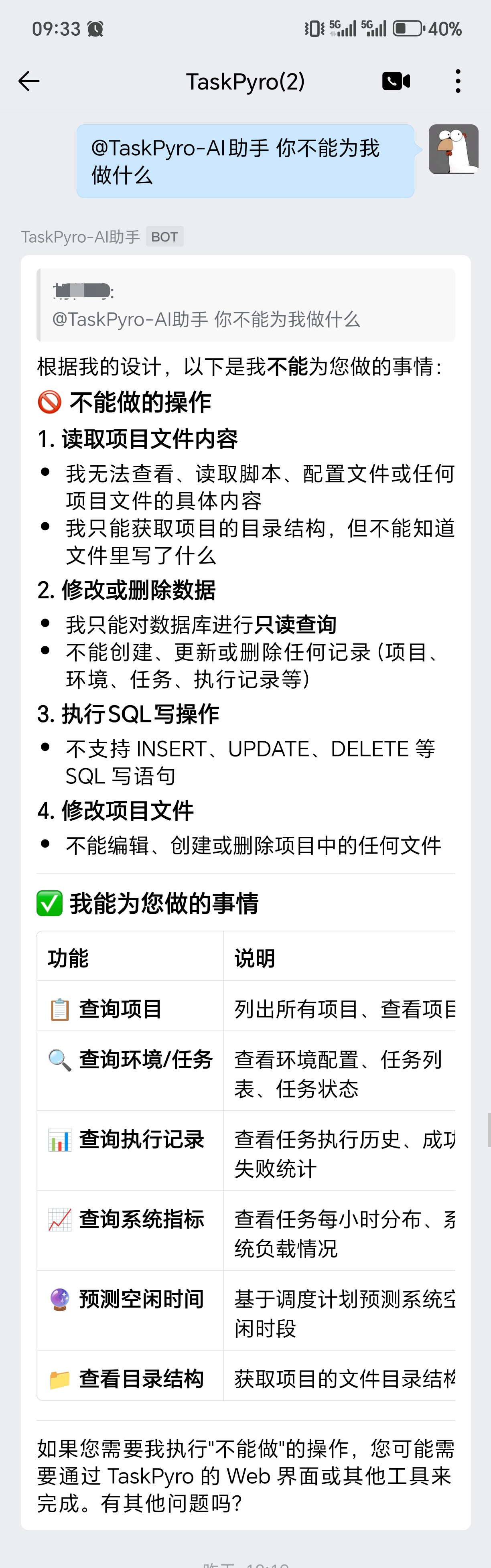 企业微信机器人对话场景