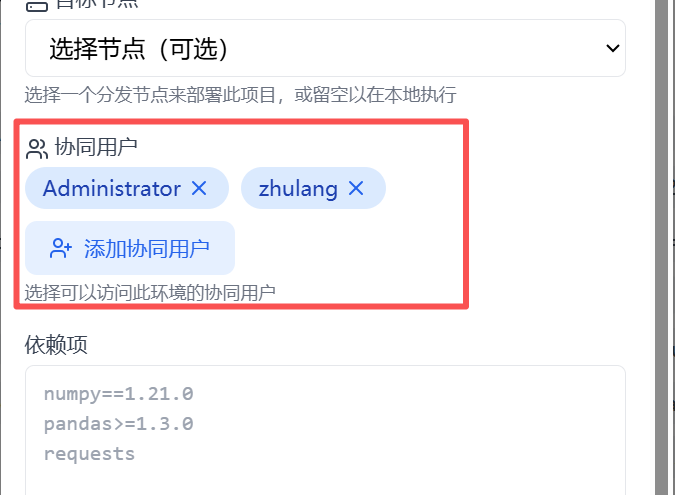 虚拟环境协同人员设置界面