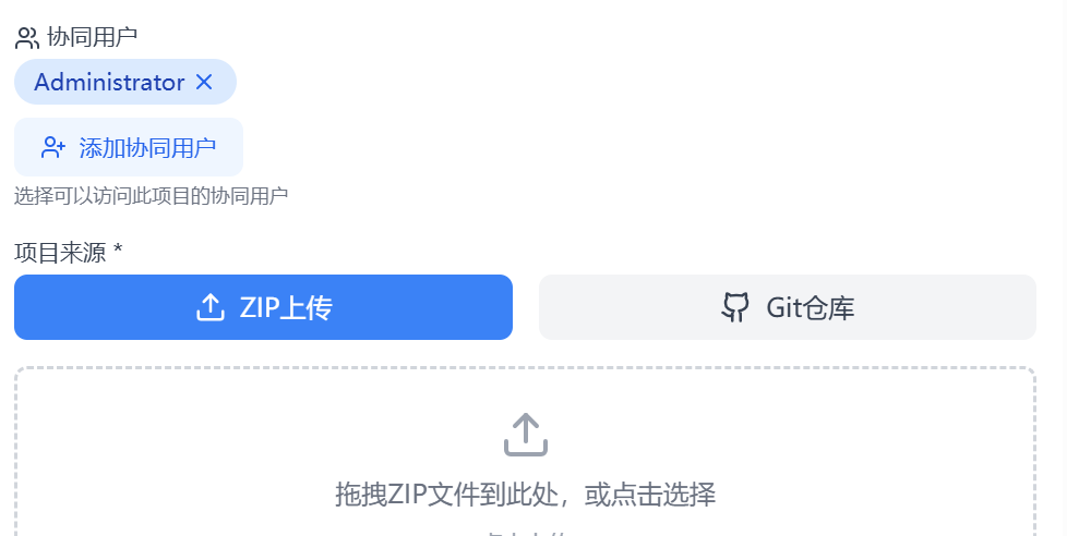 项目协同人员设置界面