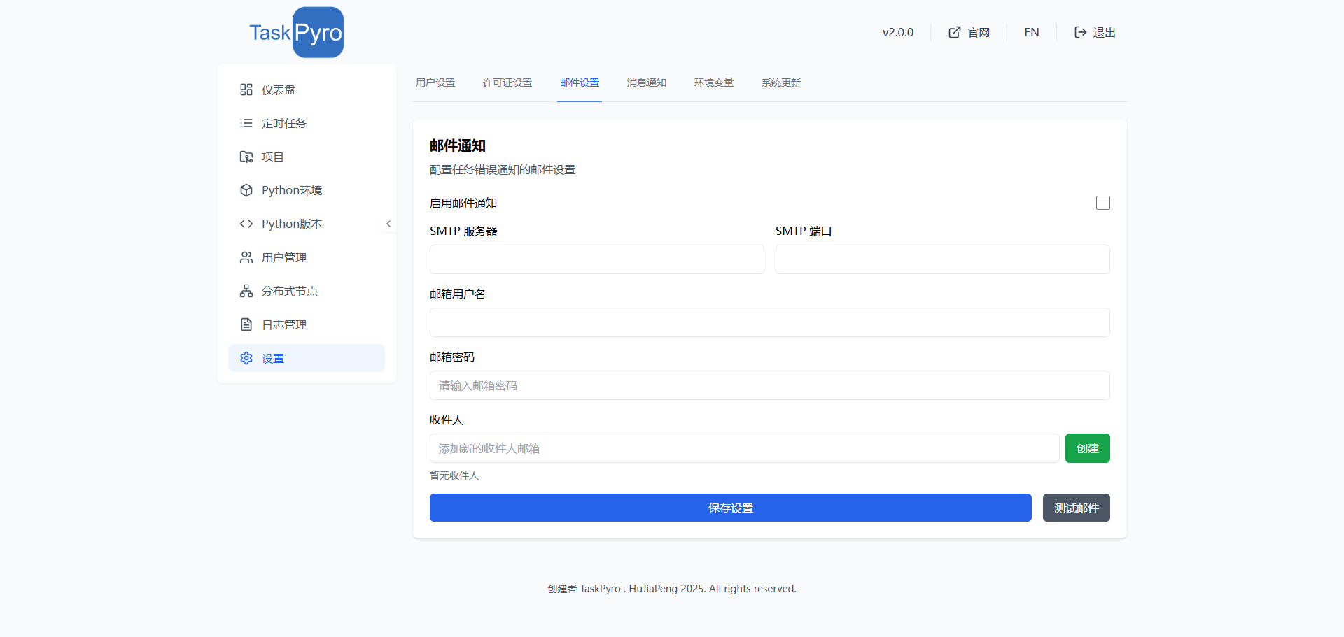 邮件设置界面