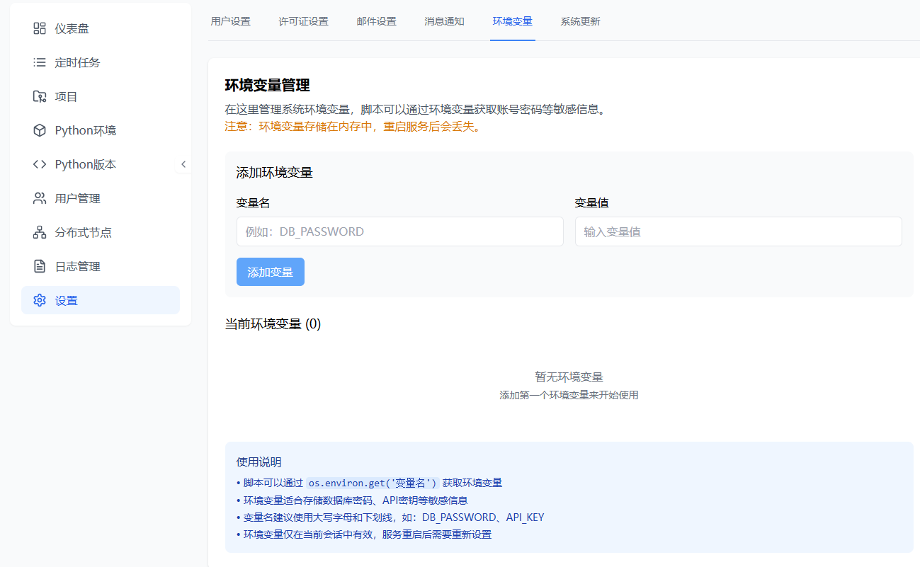 用户设置界面