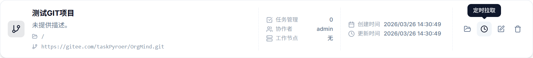 GIT项目定时拉取