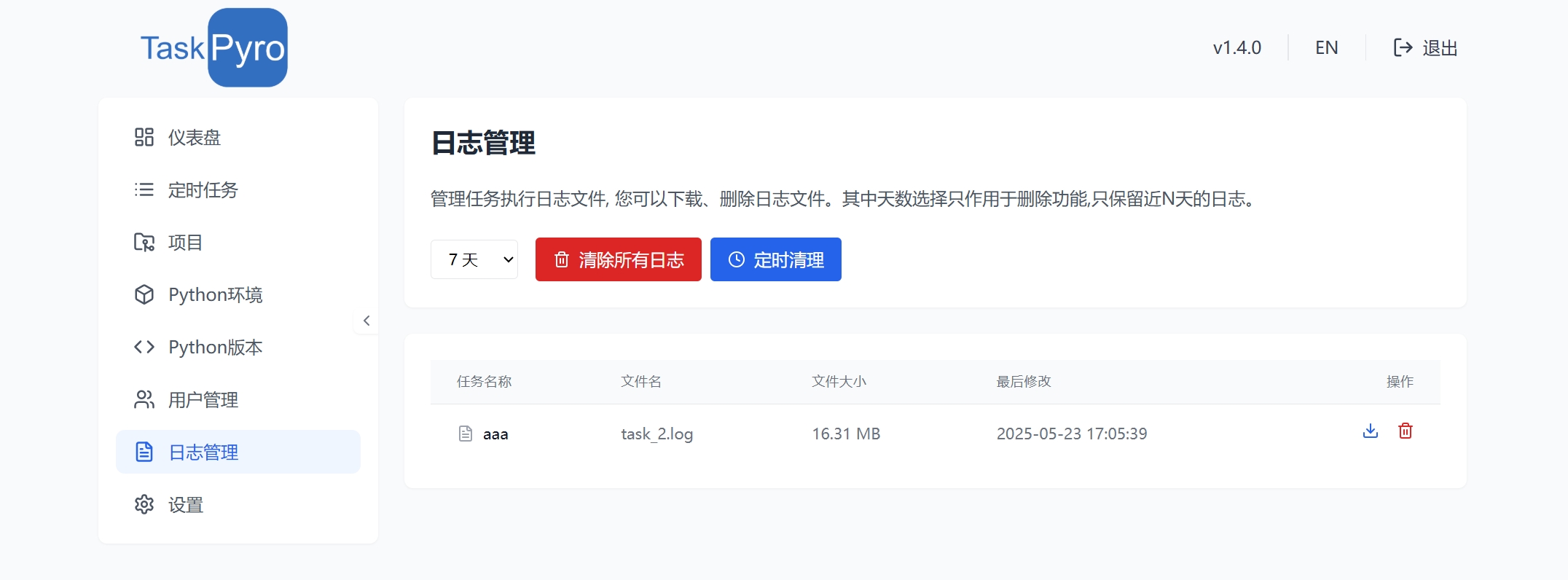日志管理界面