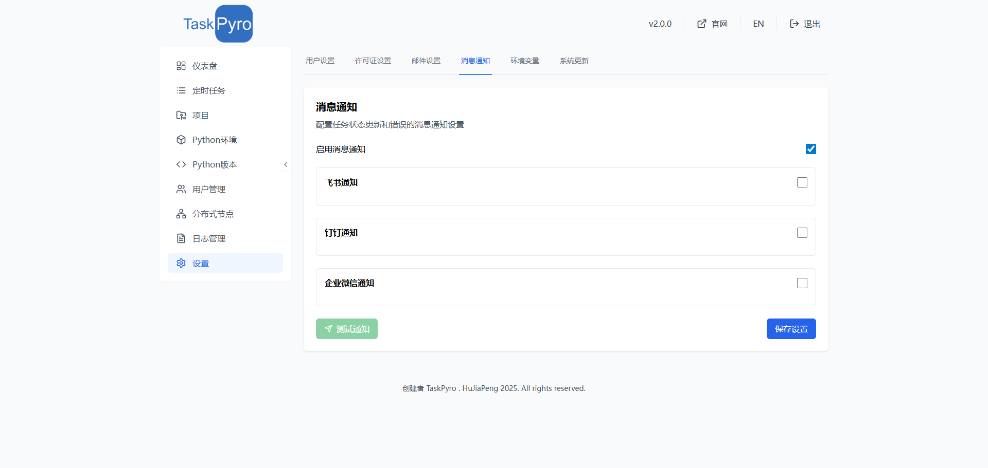 信息设置界面