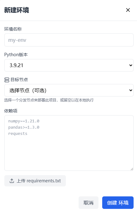 环境创建