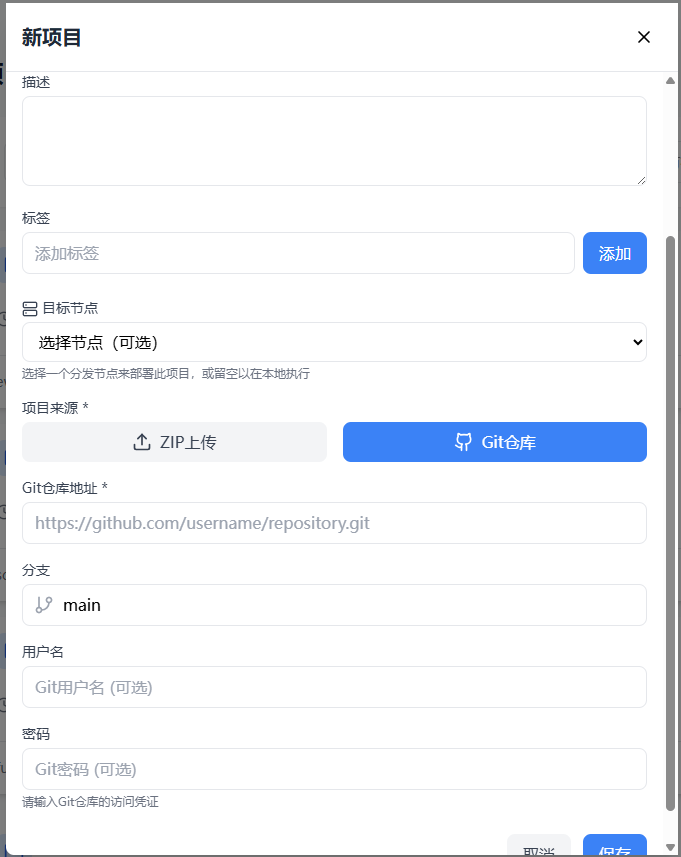 新建GIT项目界面