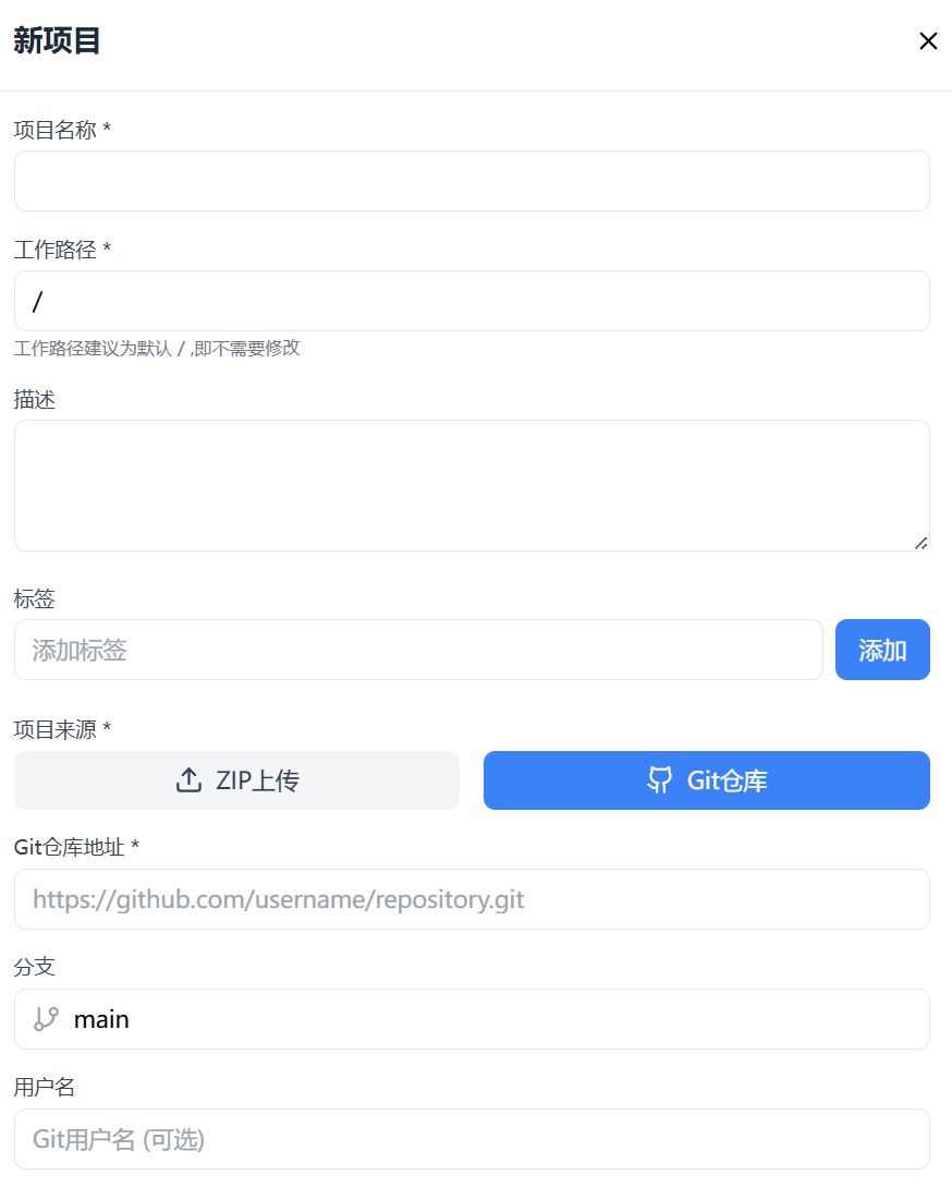 新建GIT项目界面