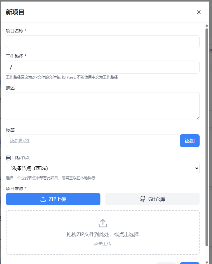 新建ZIP项目界面