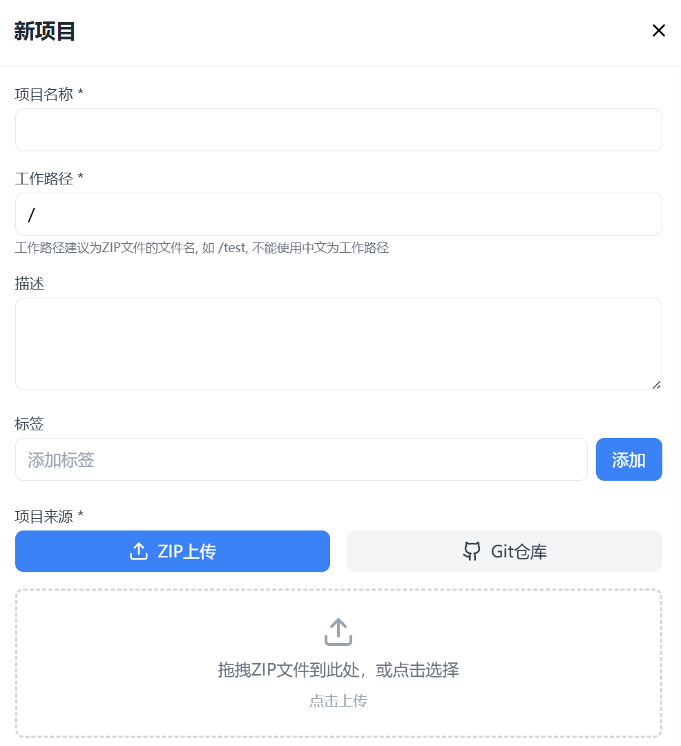 新建ZIP项目界面