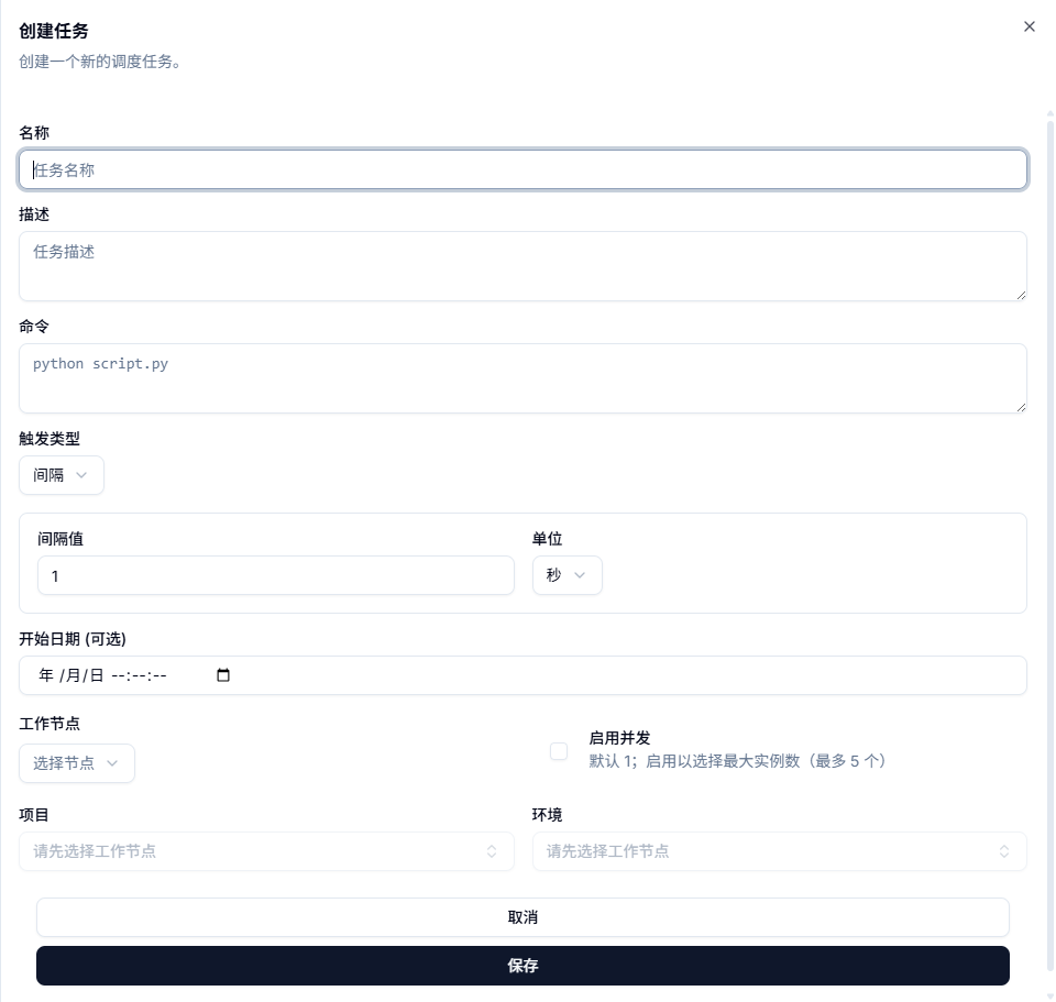 专业版新建任务界面