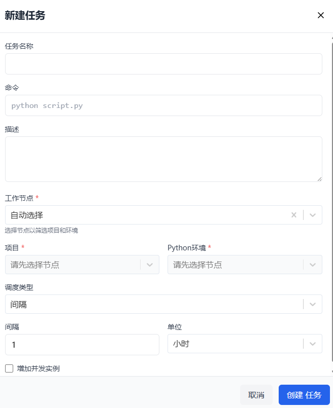 专业版新建任务界面