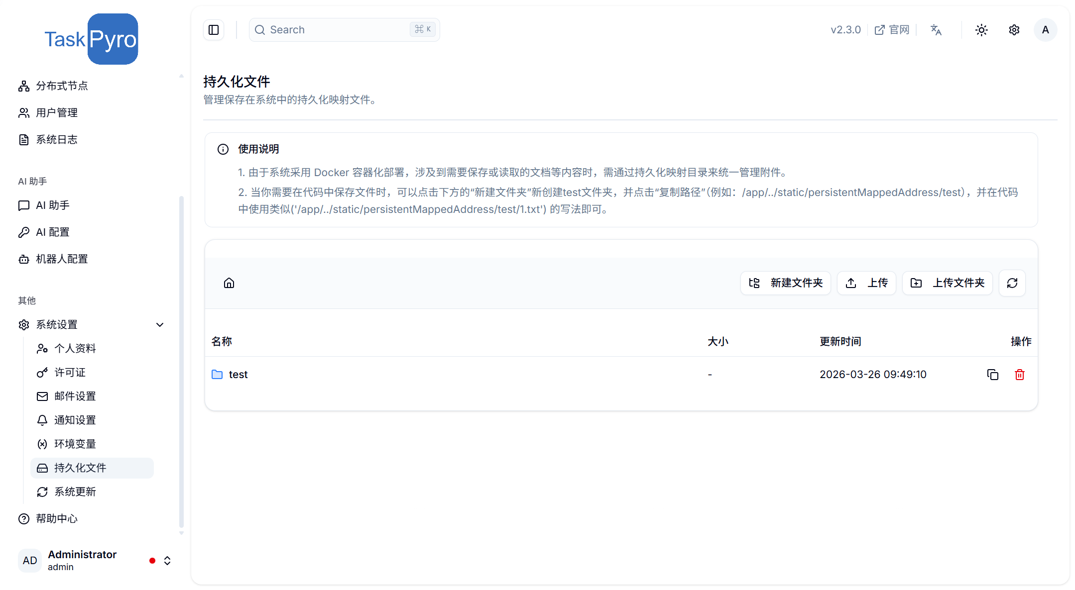 持久化文件管理界面