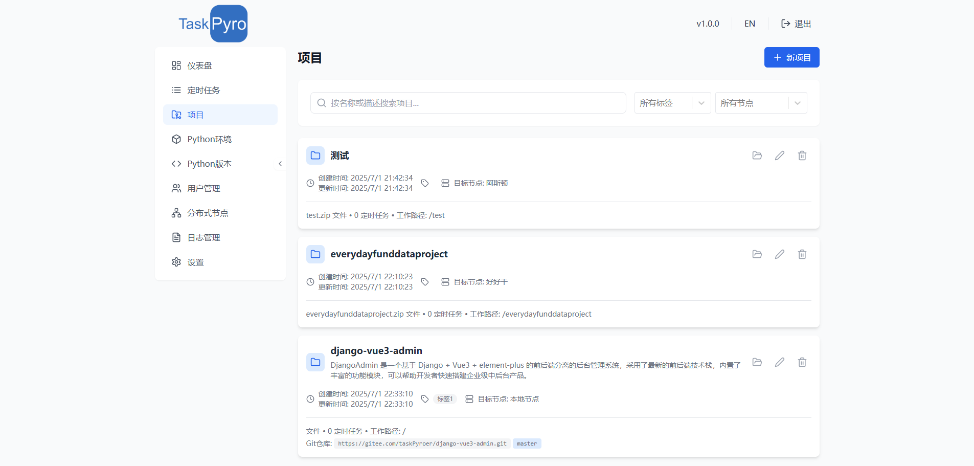 企业版项目界面