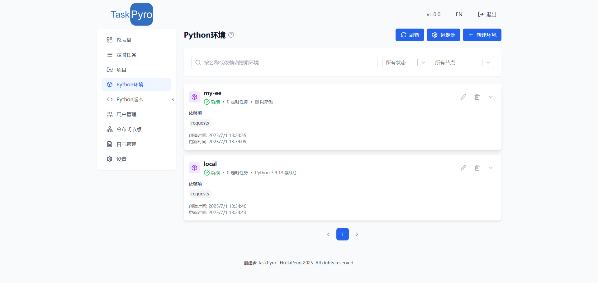 专业版环境管理界面