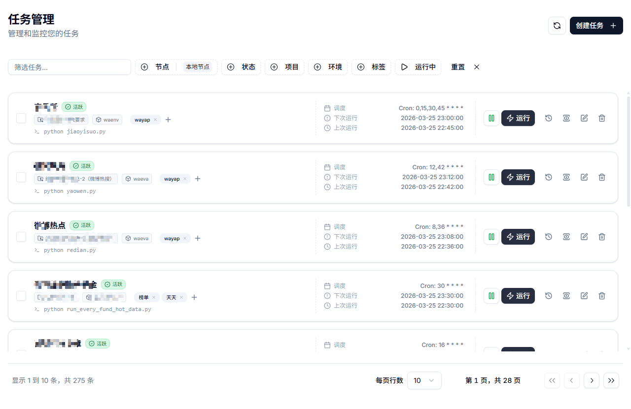 任务列表界面