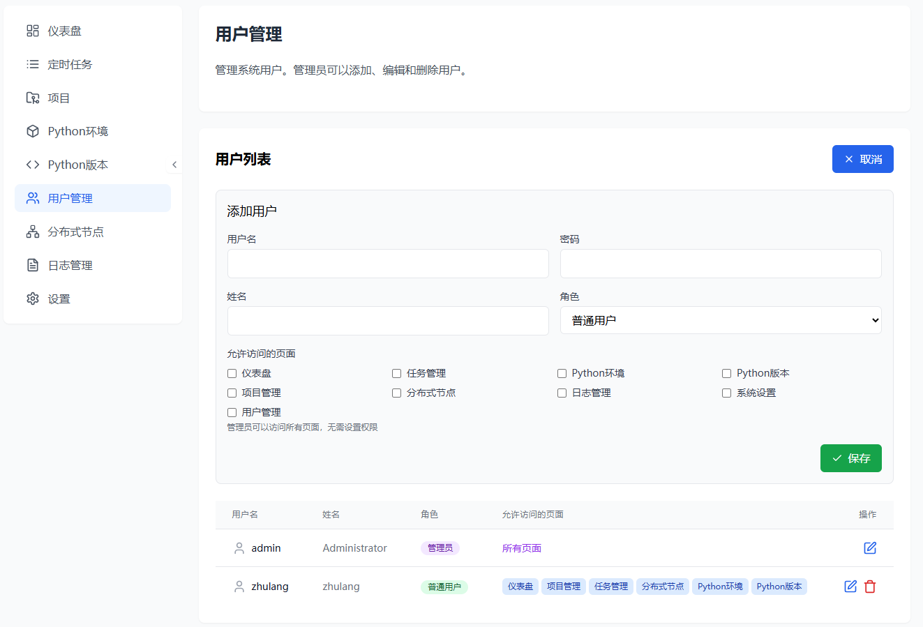 用户设置界面