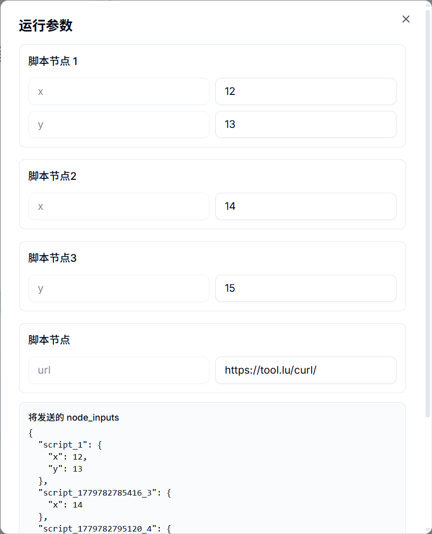运行参数配置