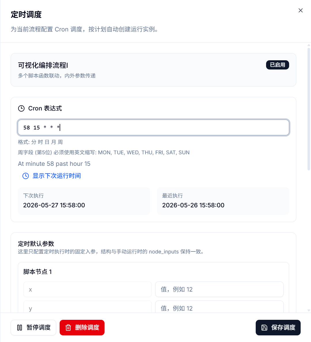 定时调度配置
