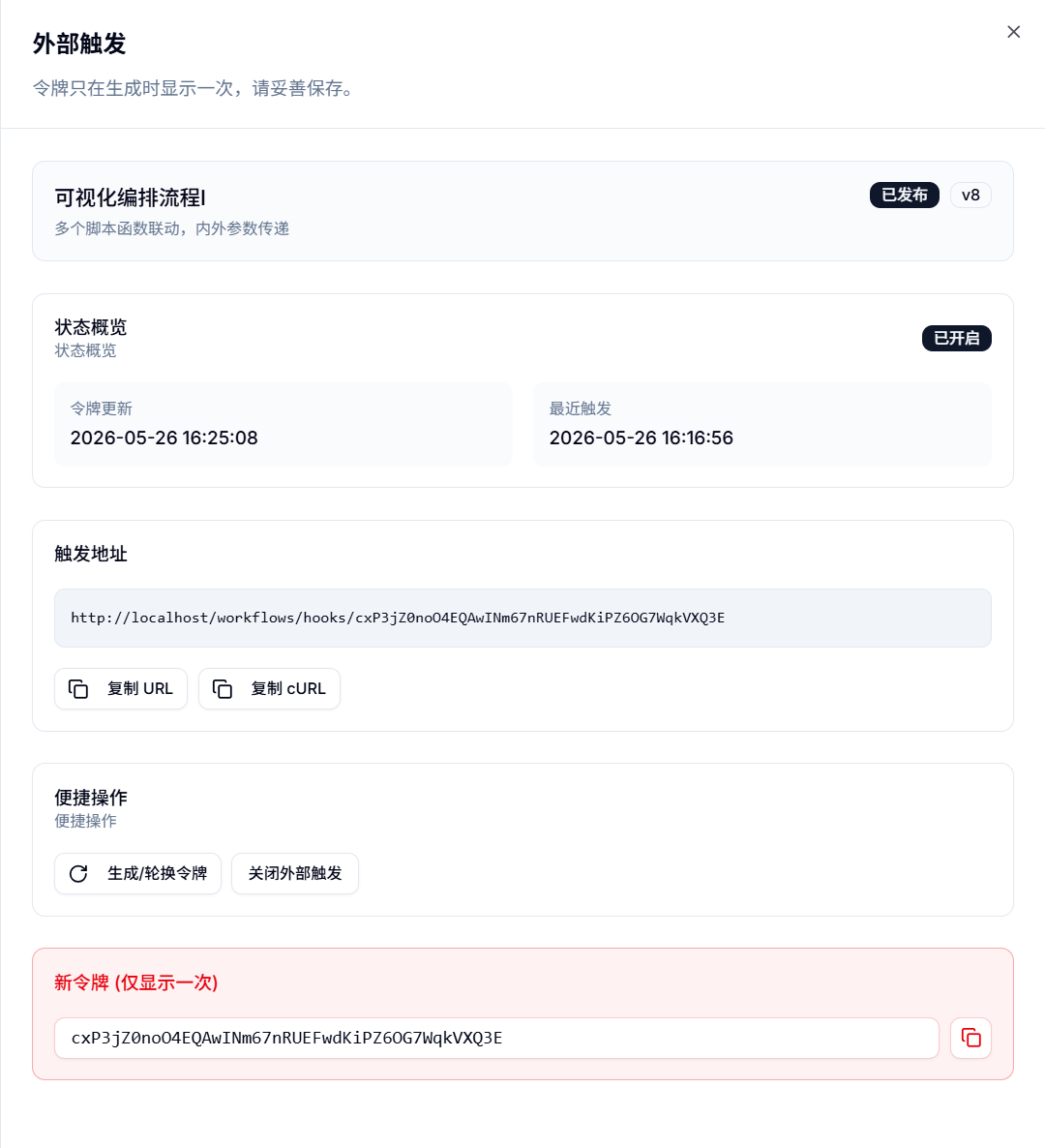 外部触发配置